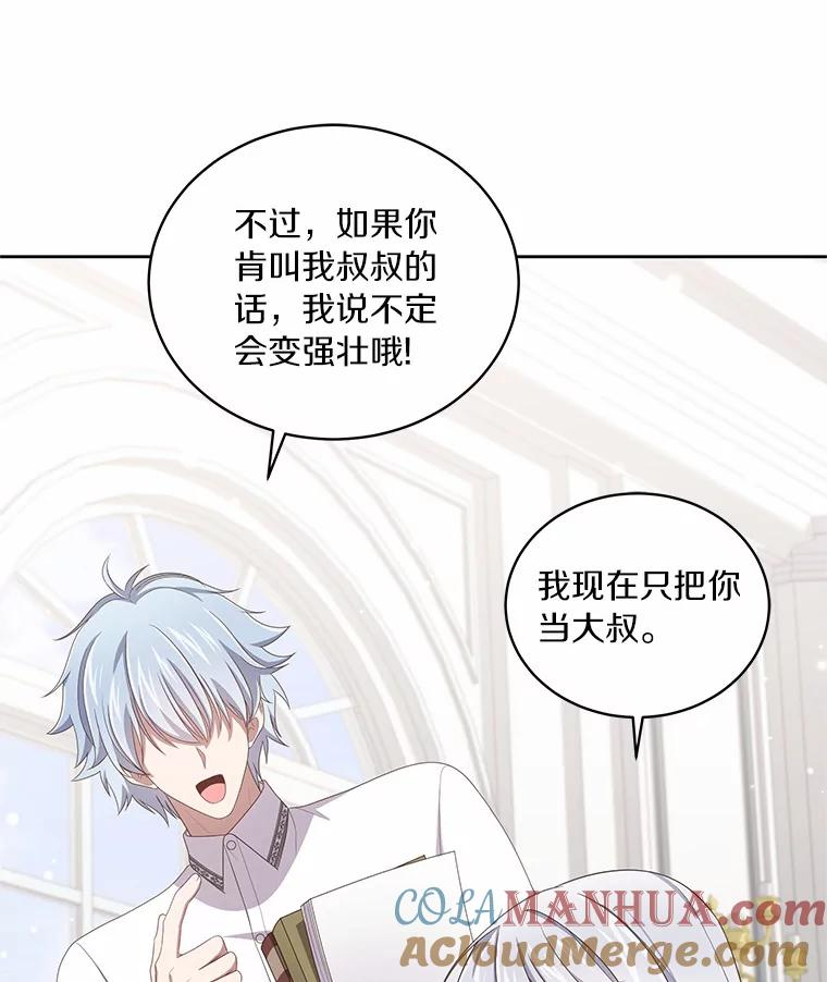 45.尤里安的母亲 第73页