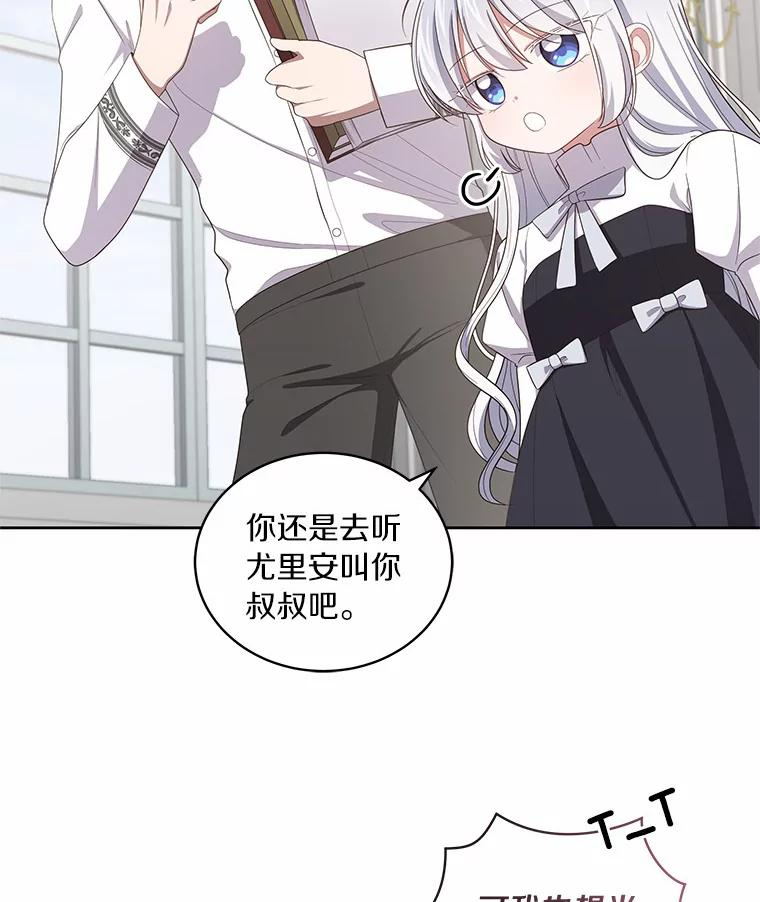 45.尤里安的母亲 第74页
