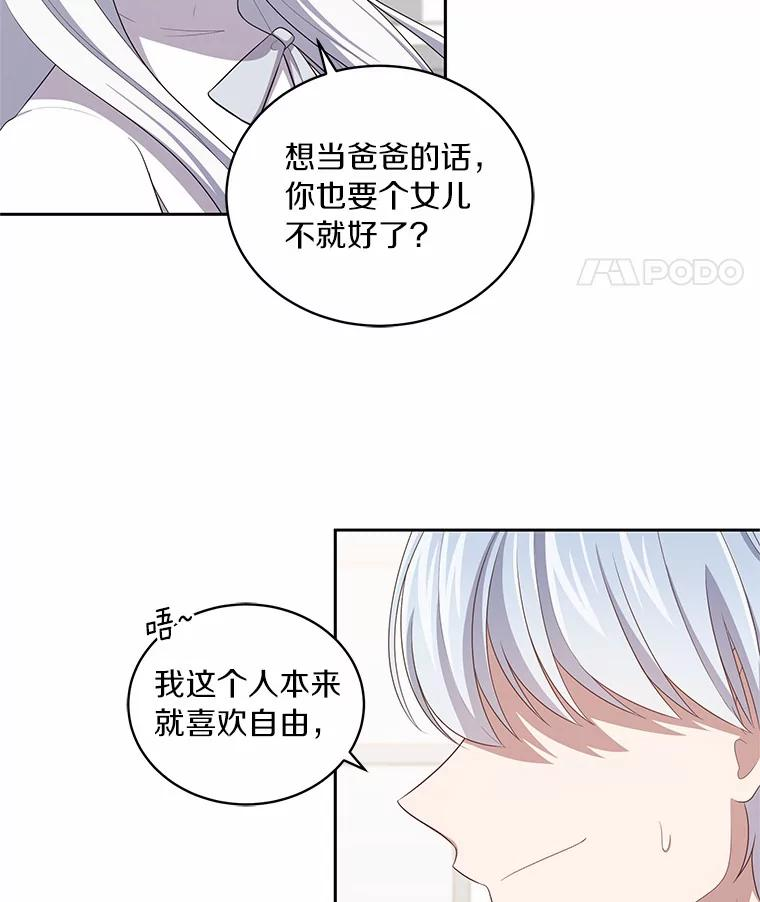 45.尤里安的母亲 第76页