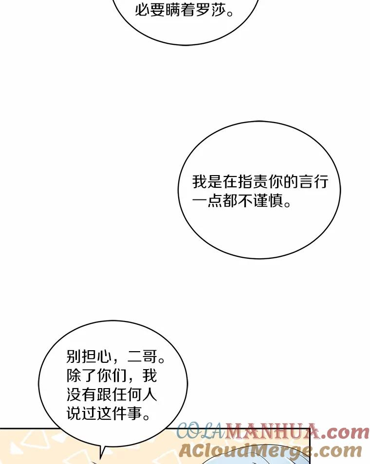 45.尤里安的母亲 第85页