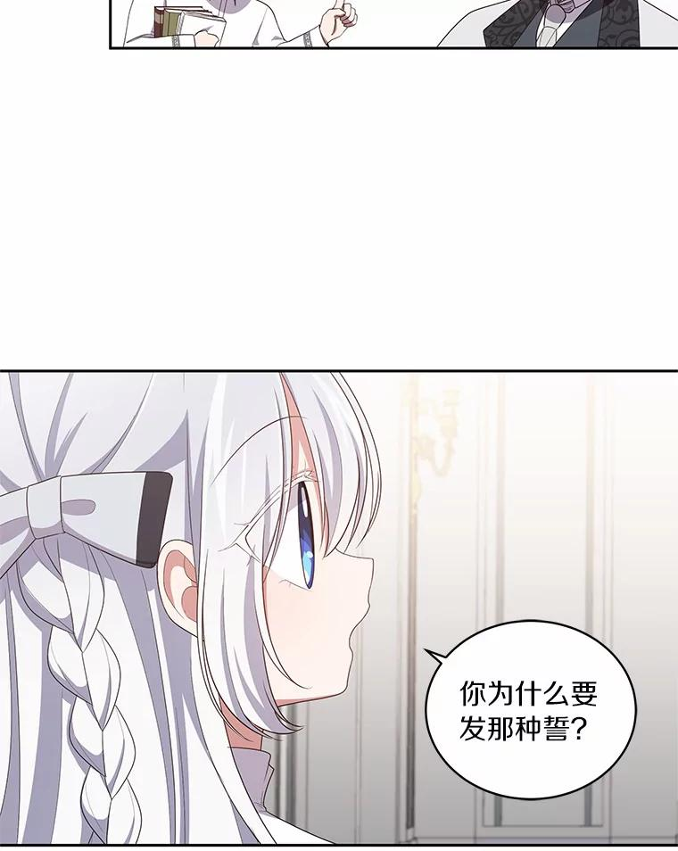45.尤里安的母亲 第87页