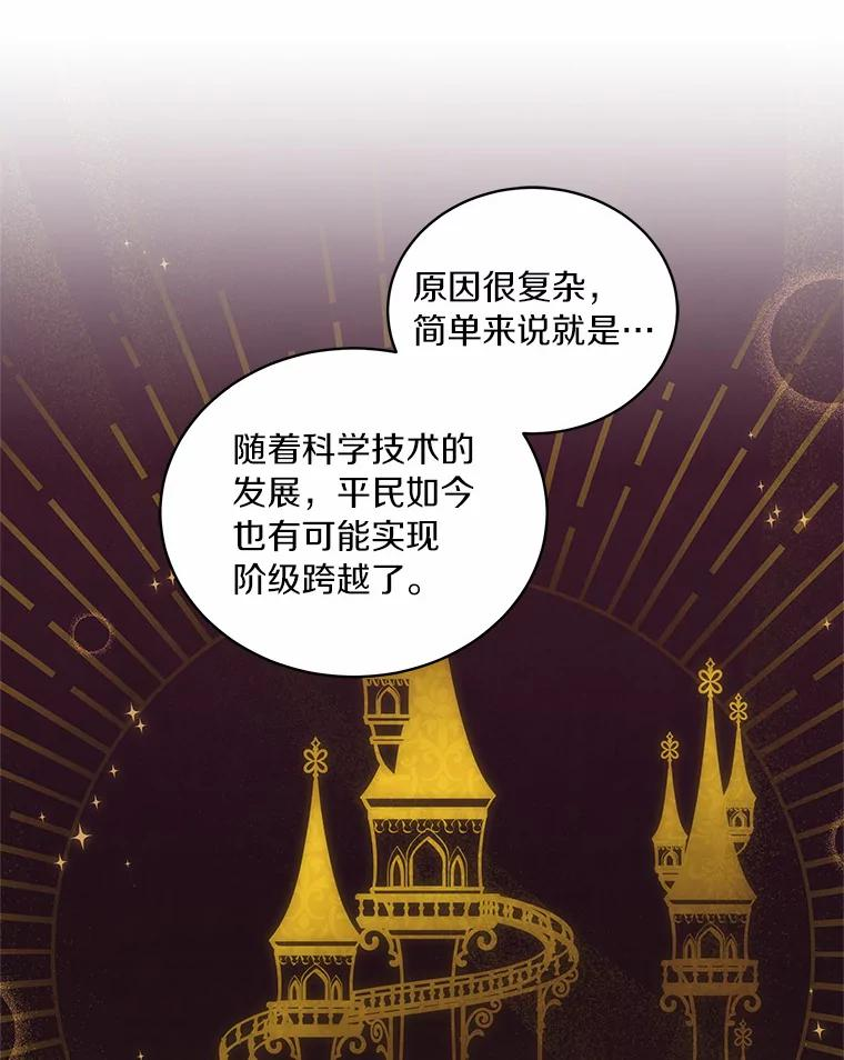 45.尤里安的母亲 第88页
