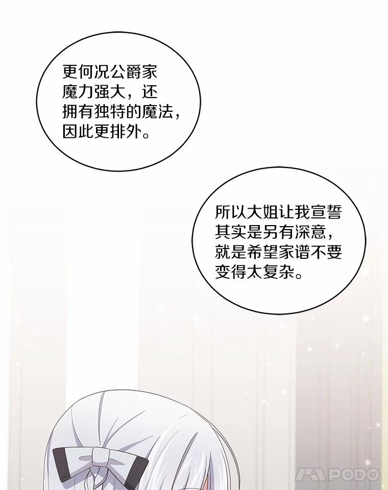 45.尤里安的母亲 第90页