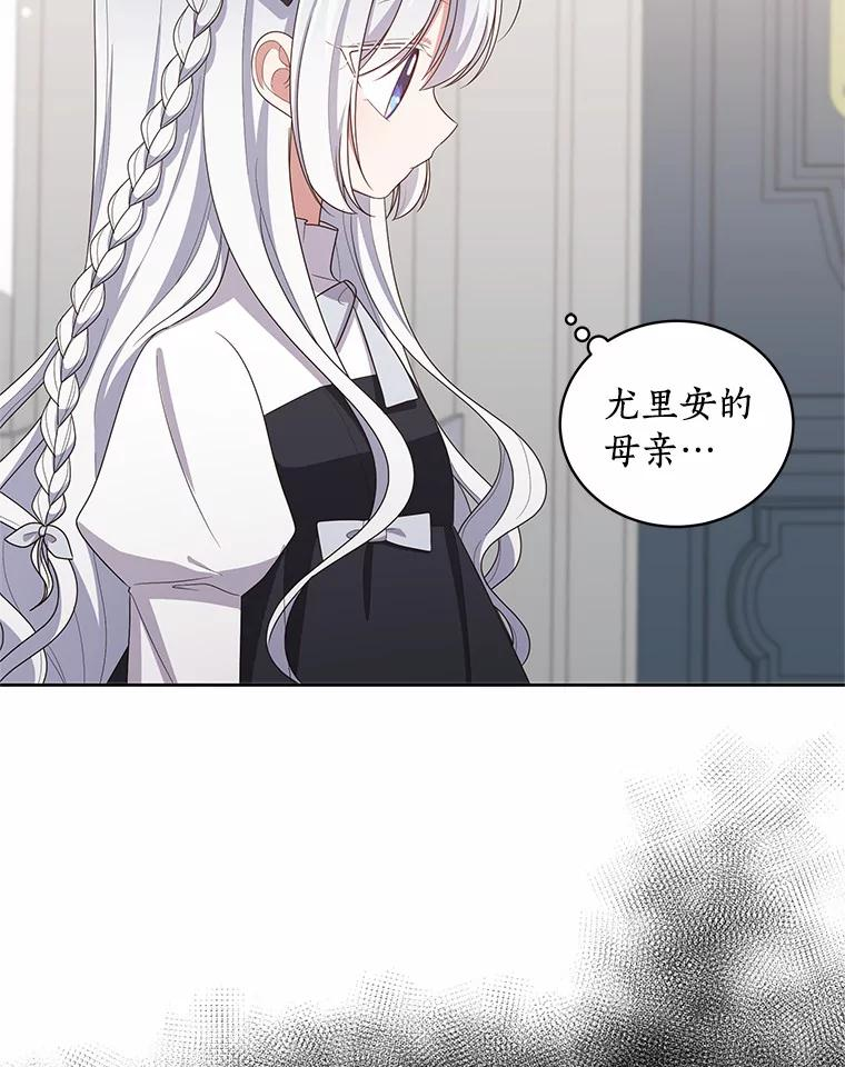 45.尤里安的母亲 第91页