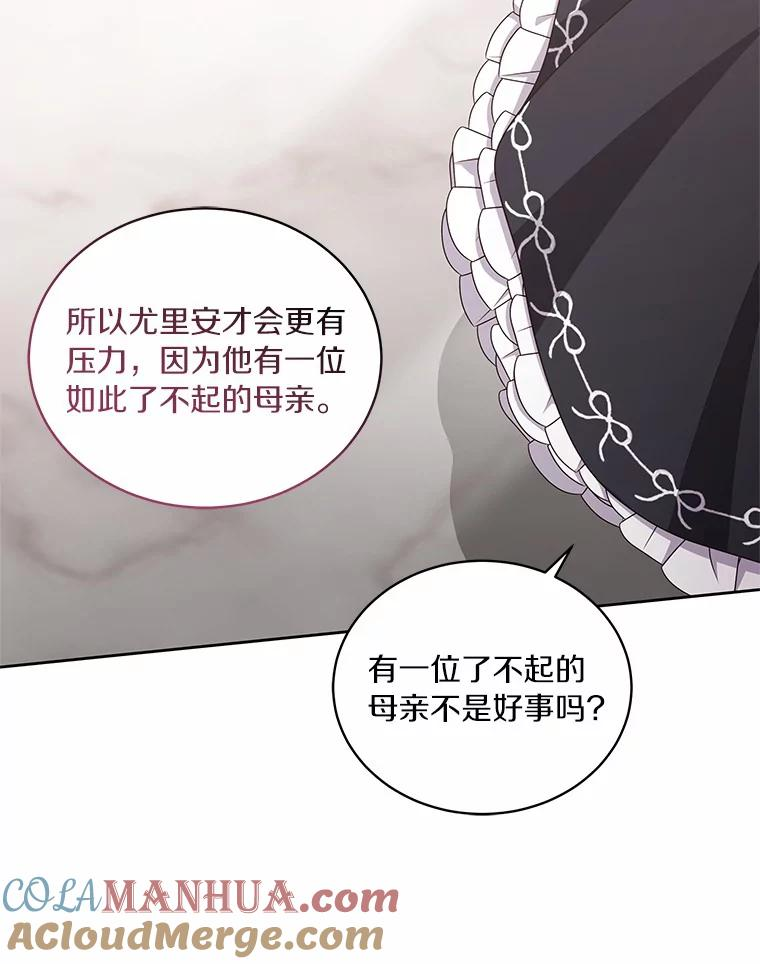 45.尤里安的母亲 第101页