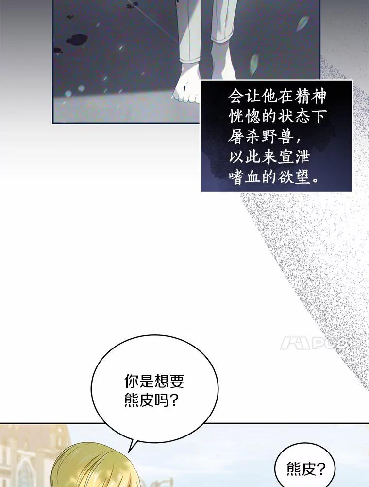 46.狩猎祭 第18页