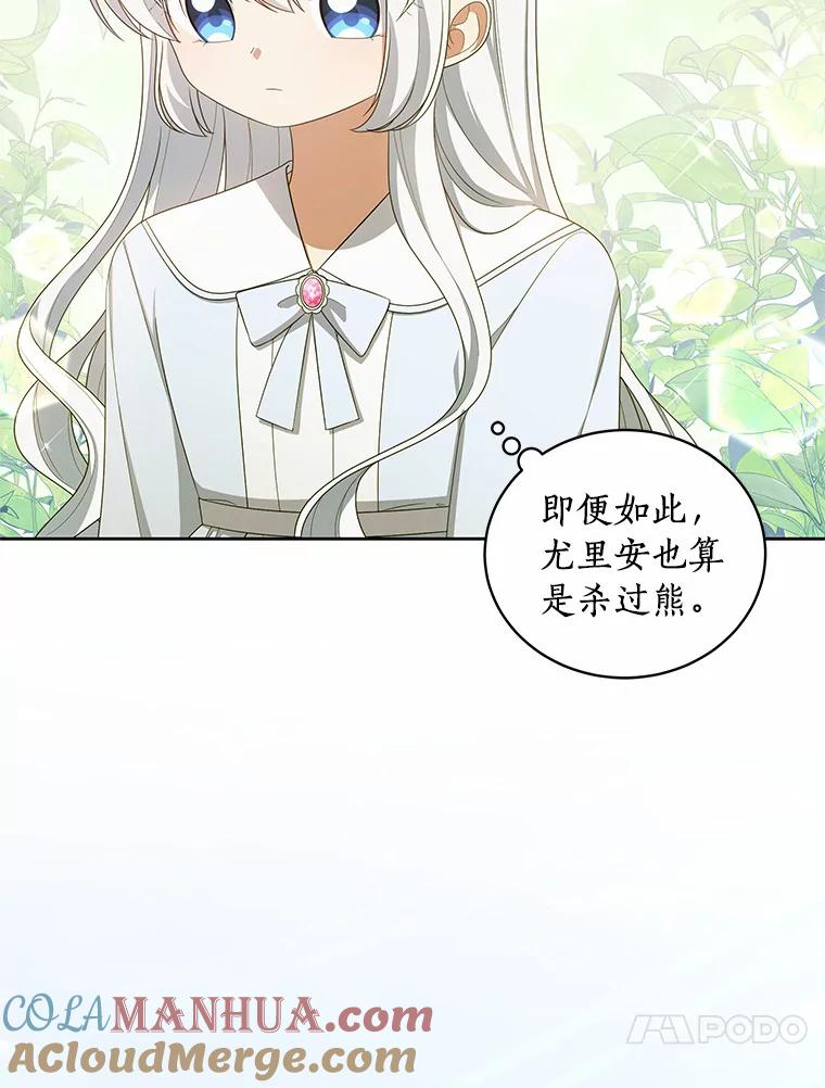 46.狩猎祭 第21页
