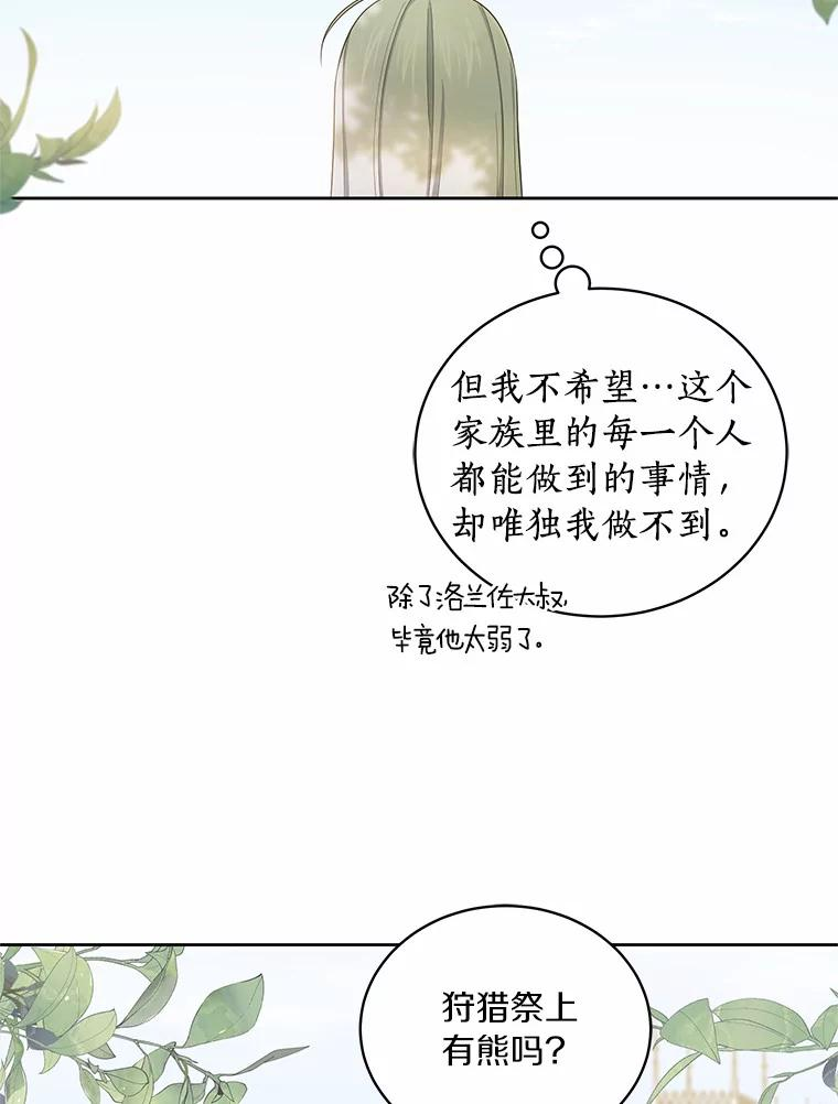 46.狩猎祭 第24页