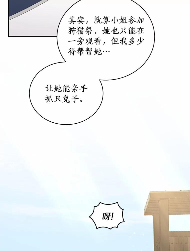 46.狩猎祭 第40页