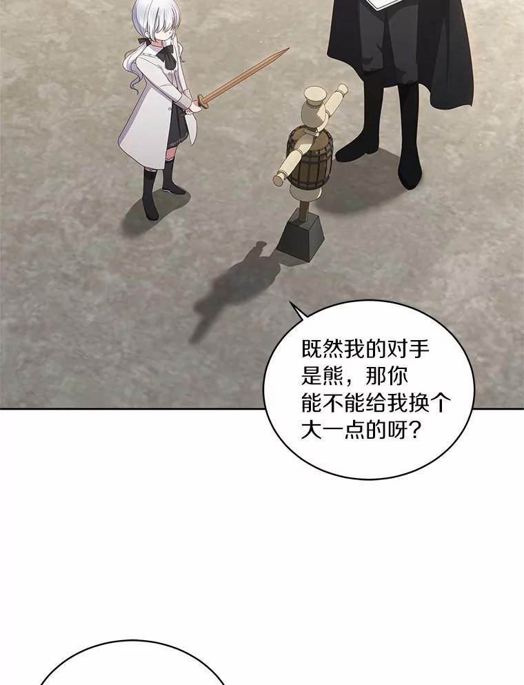 46.狩猎祭 第62页