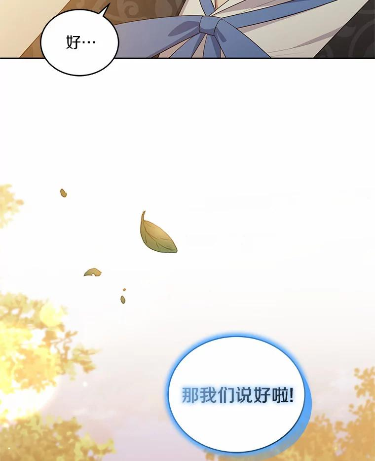 46.狩猎祭 第99页
