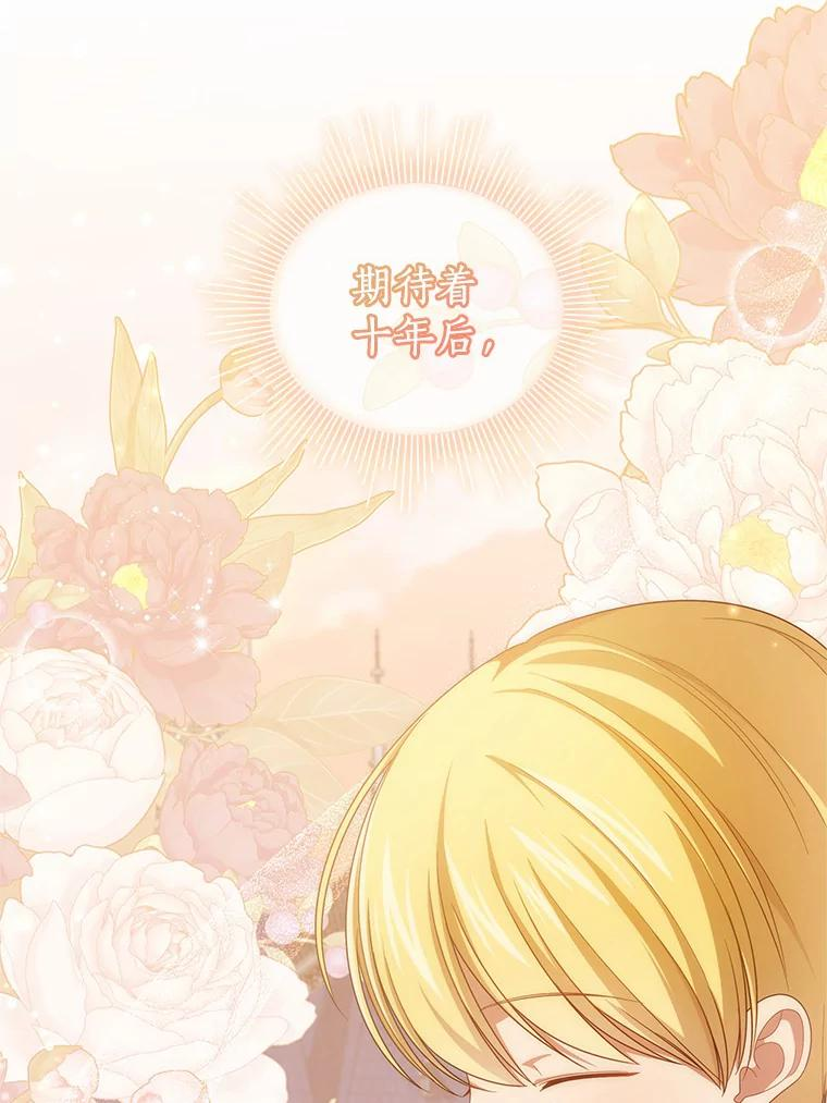 46.狩猎祭 第108页