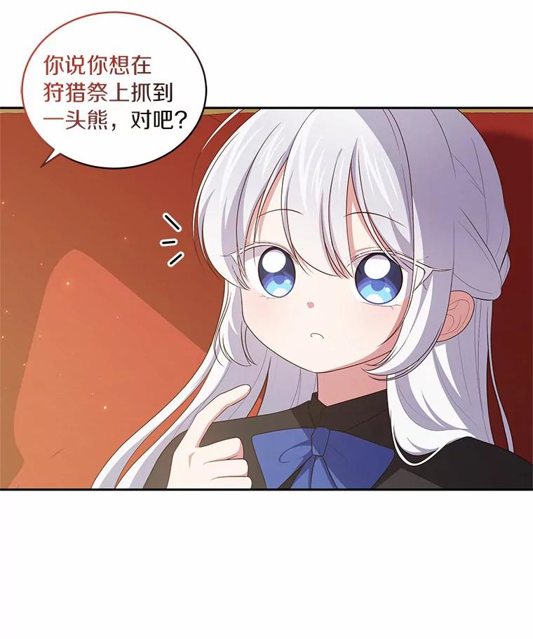 47.来到狩猎场 第14页