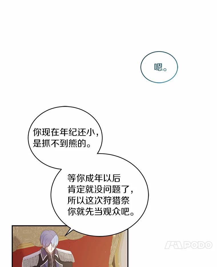 47.来到狩猎场 第15页
