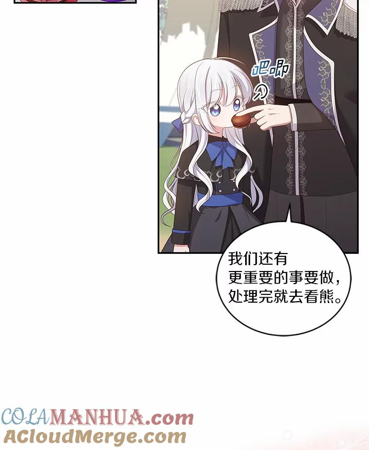 47.来到狩猎场 第31页