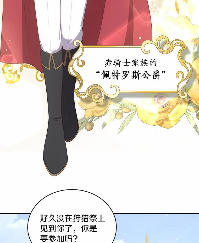 47.来到狩猎场 第68页