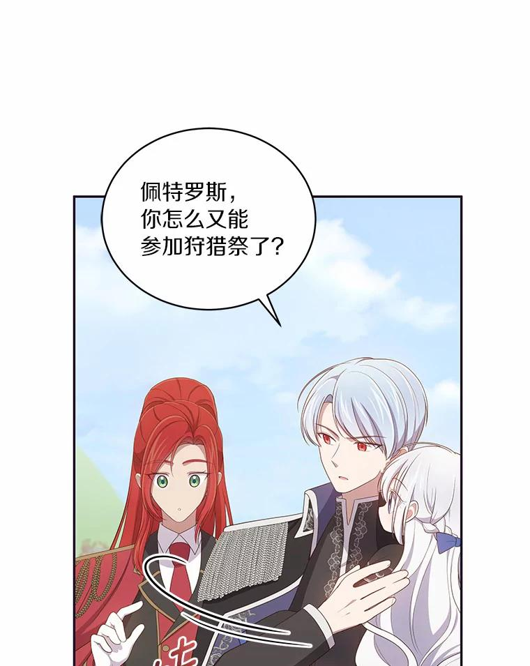 47.来到狩猎场 第80页
