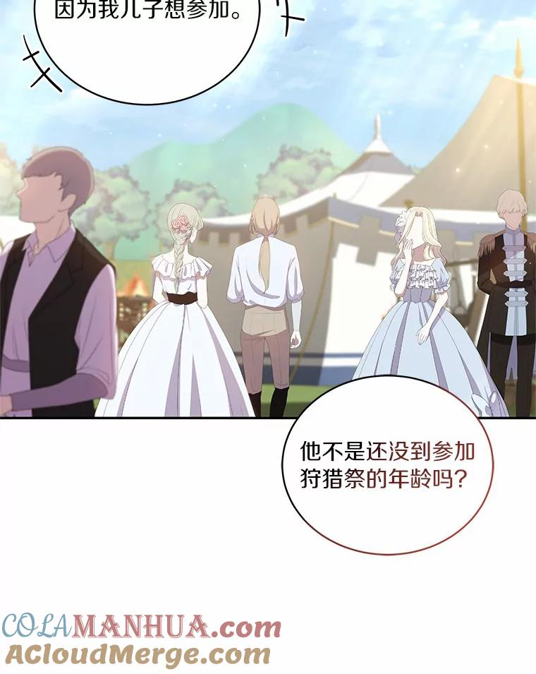 47.来到狩猎场 第82页