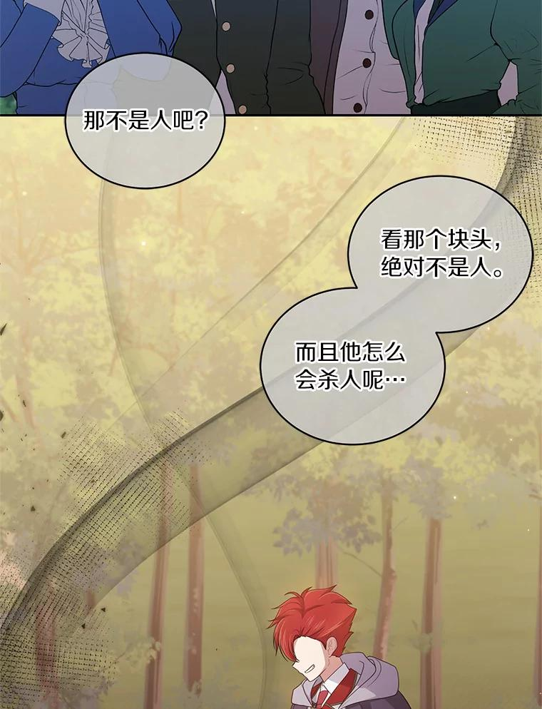 47.来到狩猎场 第92页
