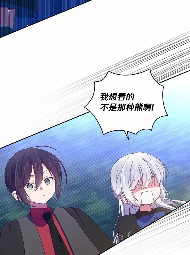 49.遇到枭熊 第6页