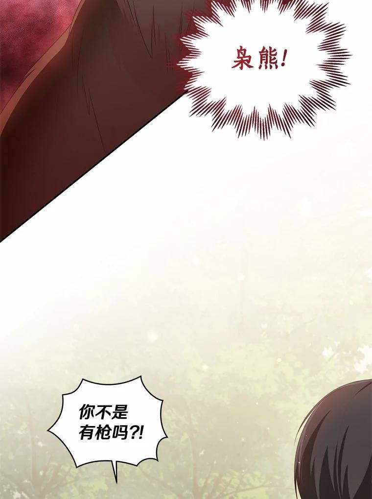 49.遇到枭熊 第8页