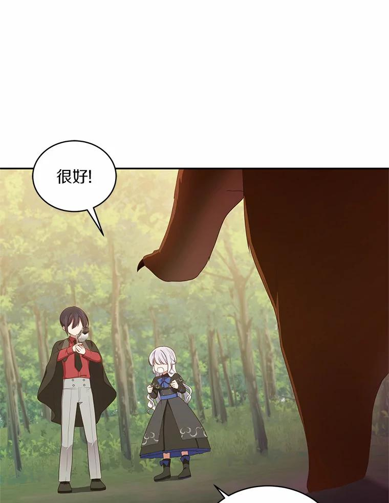 49.遇到枭熊 第23页