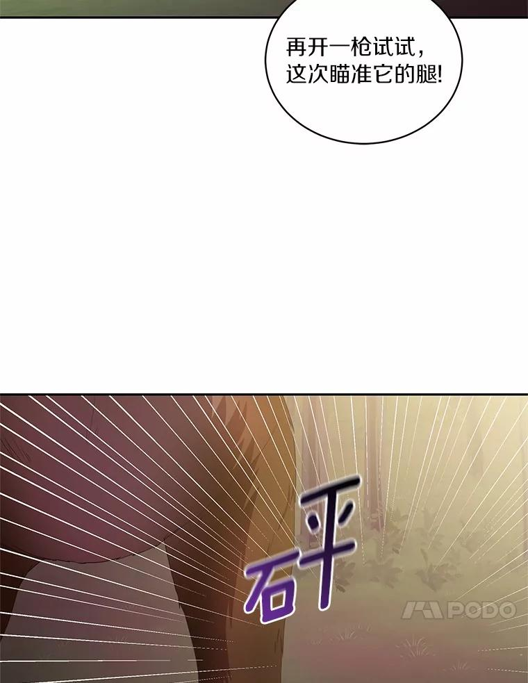 49.遇到枭熊 第24页