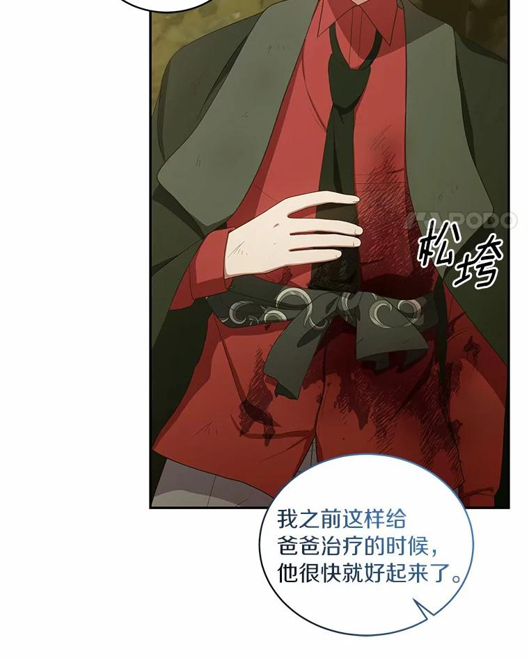 49.遇到枭熊 第48页