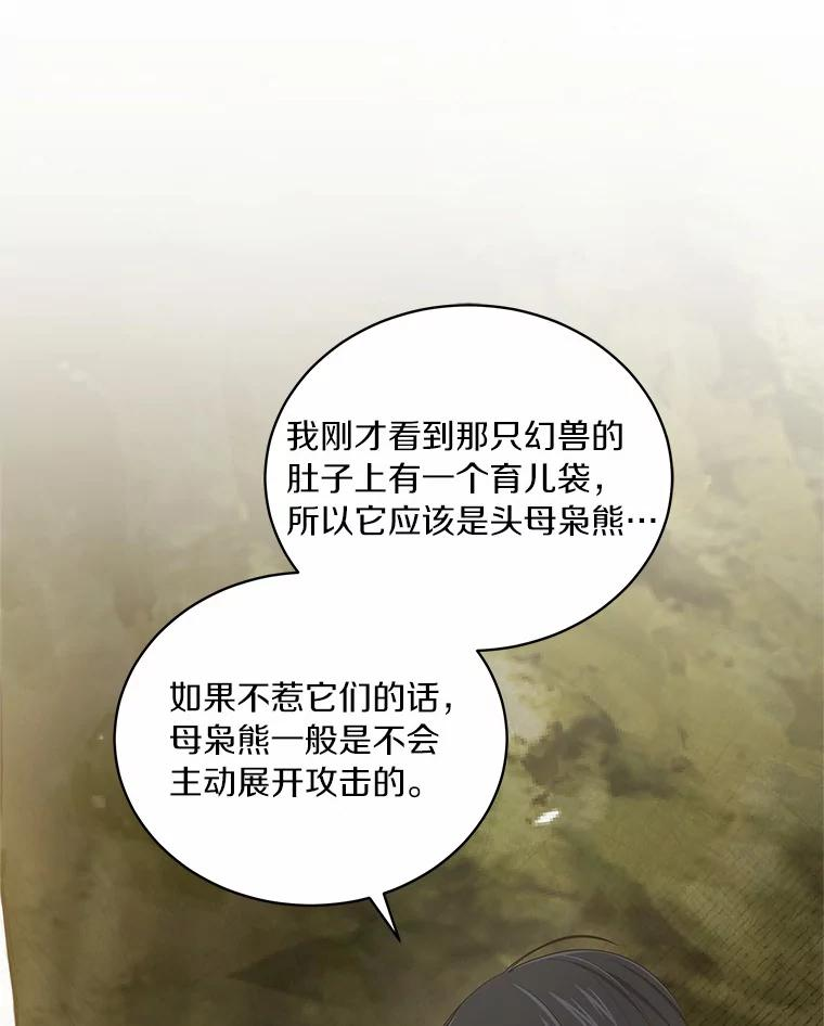 49.遇到枭熊 第50页