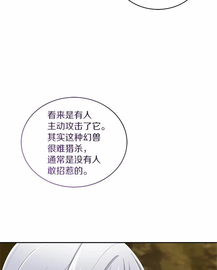49.遇到枭熊 第52页