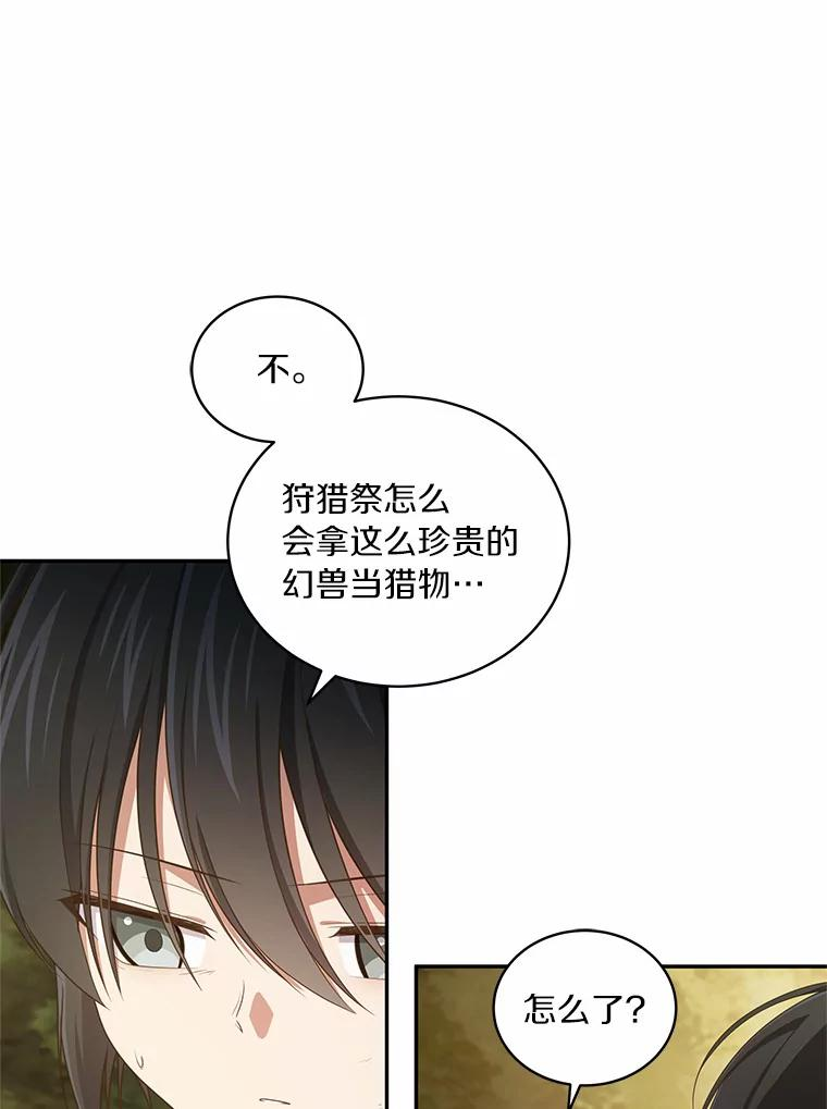 49.遇到枭熊 第54页