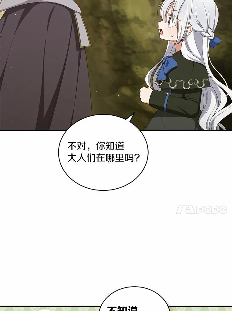 49.遇到枭熊 第64页