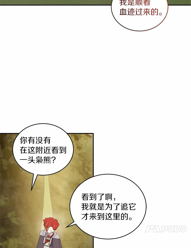 49.遇到枭熊 第67页