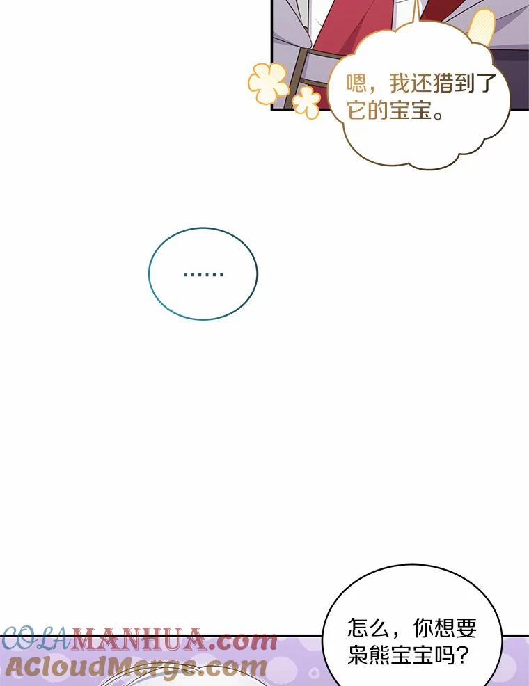 49.遇到枭熊 第69页