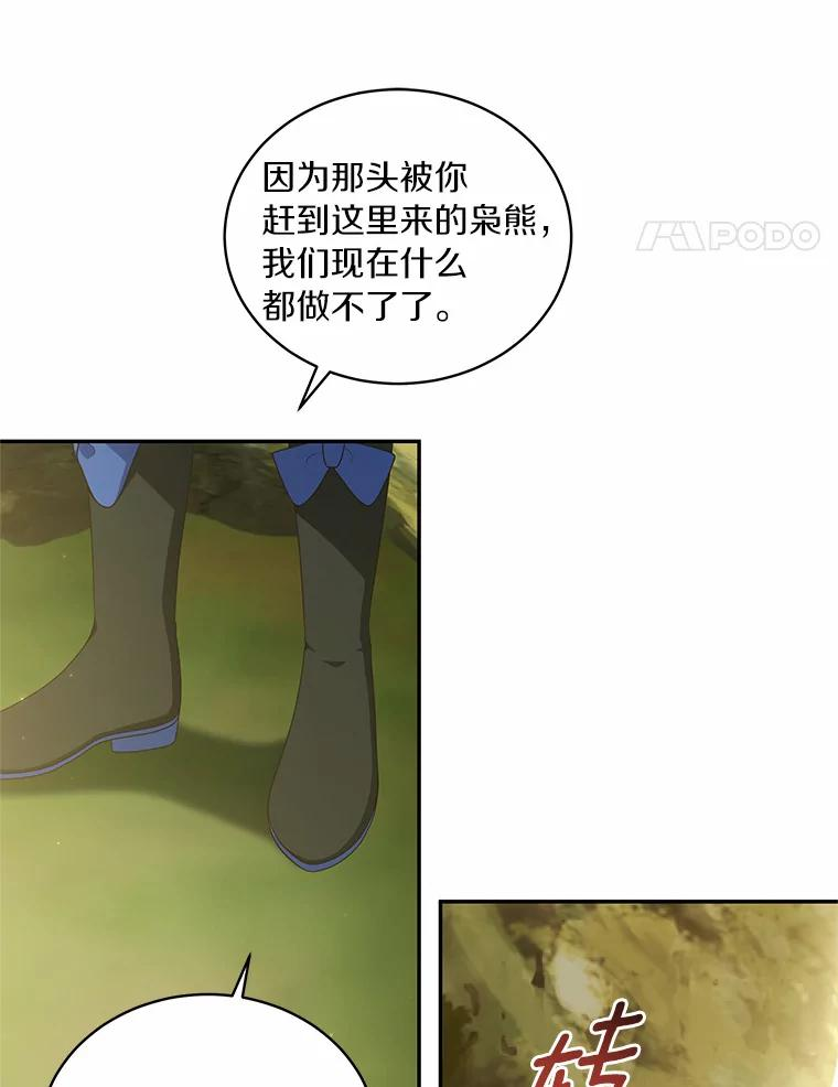 49.遇到枭熊 第71页