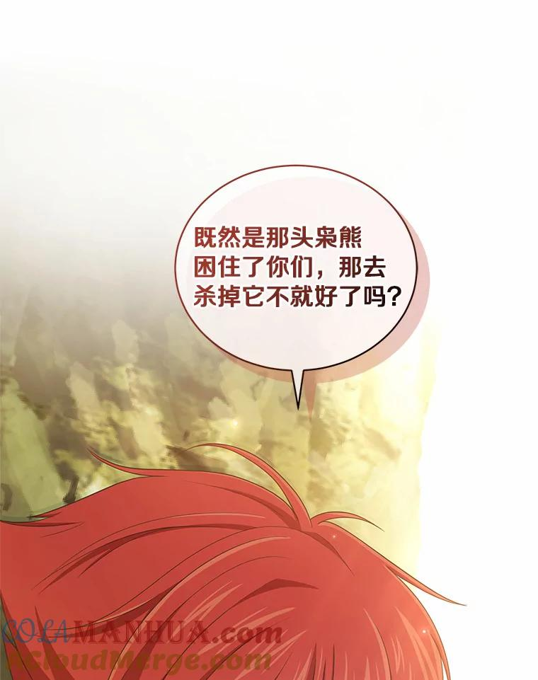 49.遇到枭熊 第73页