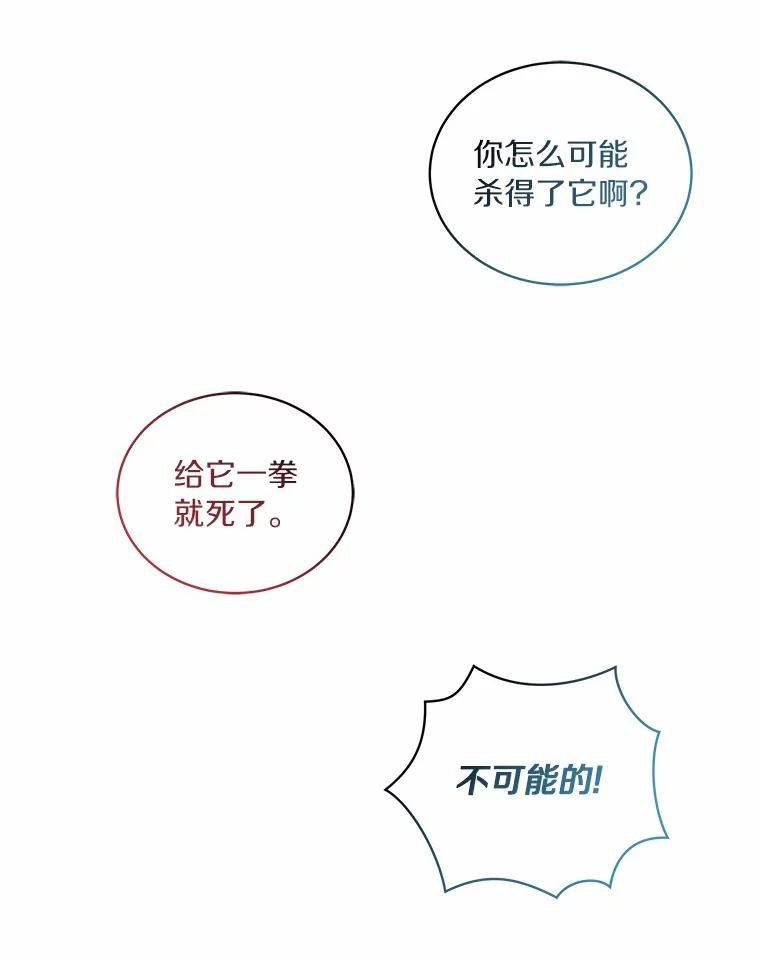 49.遇到枭熊 第75页