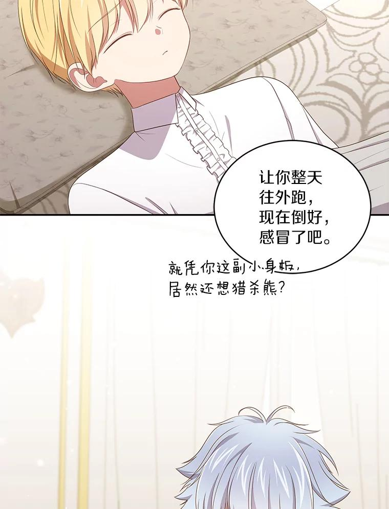 52.消失的洛兰佐 第6页