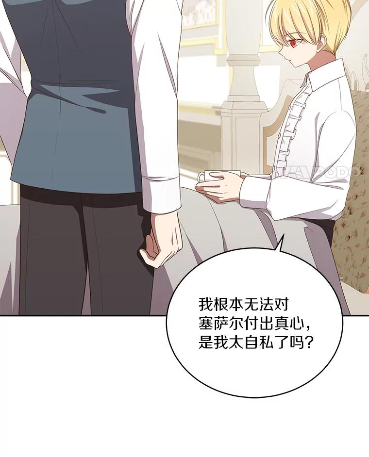 52.消失的洛兰佐 第18页
