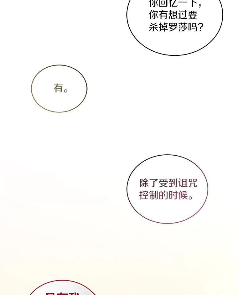 52.消失的洛兰佐 第20页