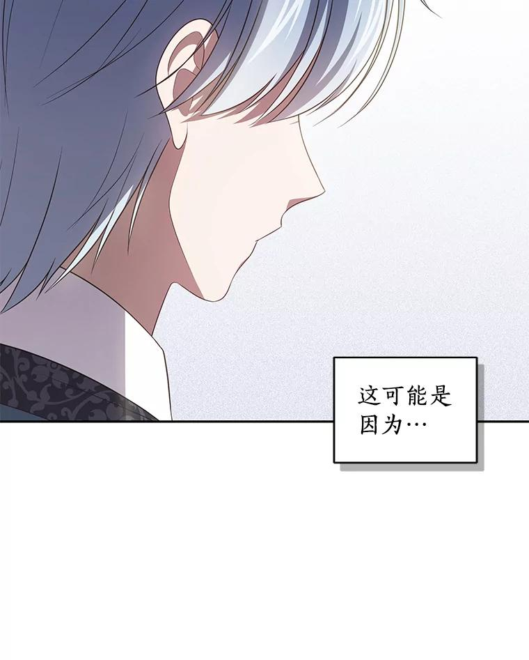 52.消失的洛兰佐 第27页
