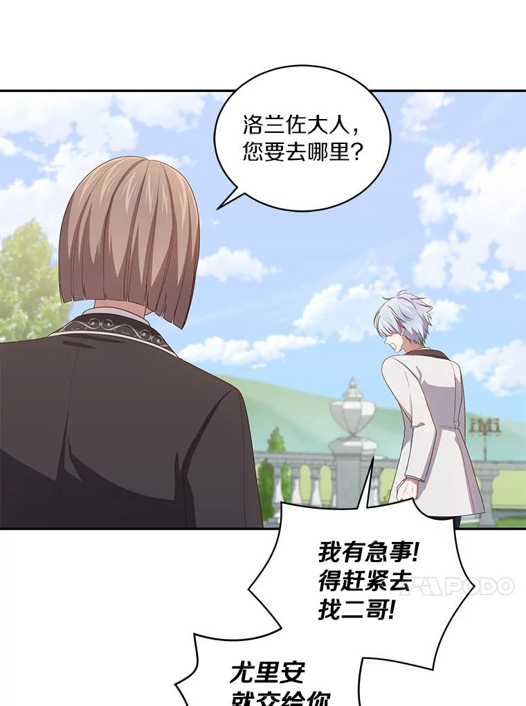 52.消失的洛兰佐 第42页
