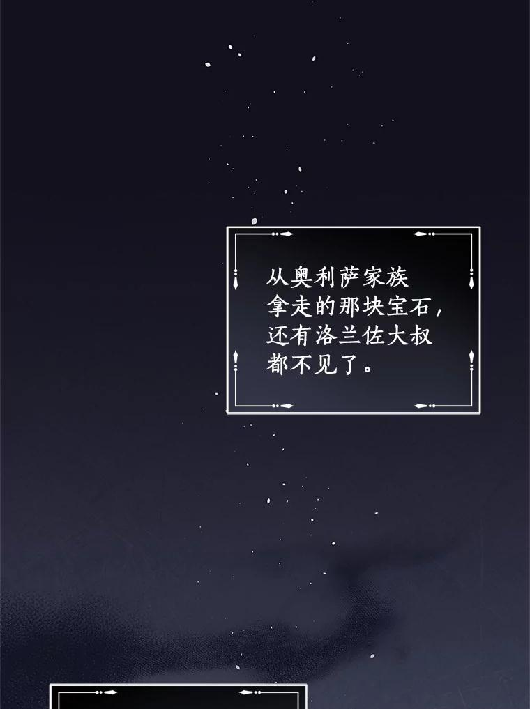 52.消失的洛兰佐 第78页