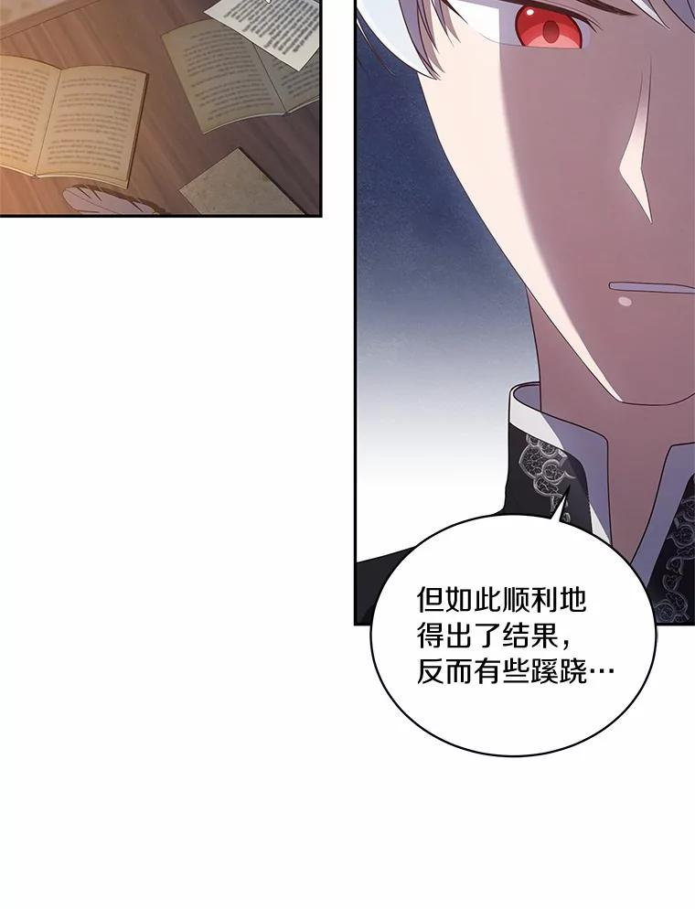 52.消失的洛兰佐 第83页