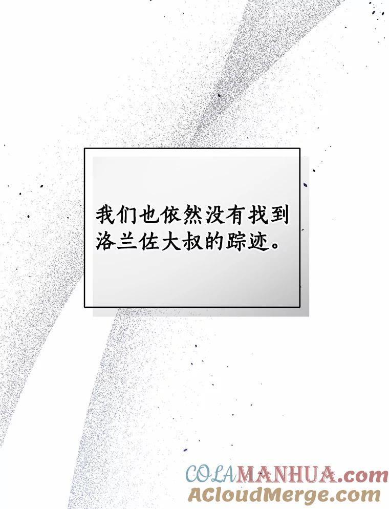 52.消失的洛兰佐 第85页