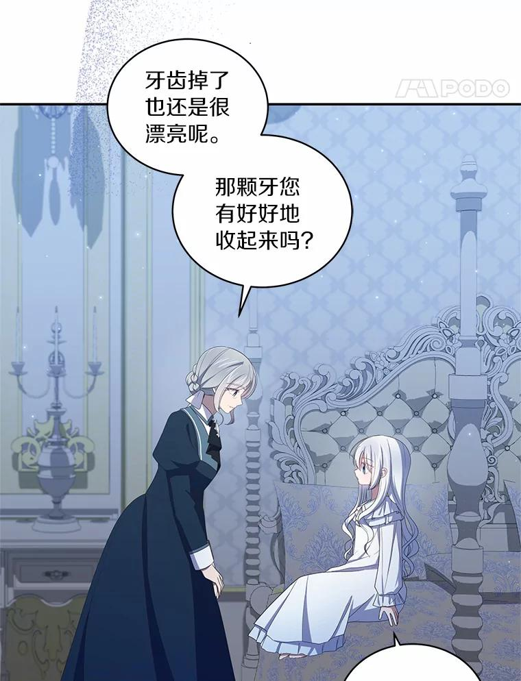 52.消失的洛兰佐 第86页