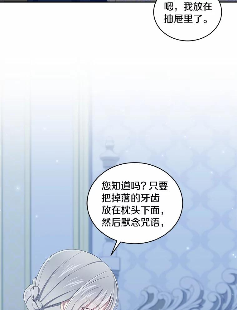 52.消失的洛兰佐 第87页