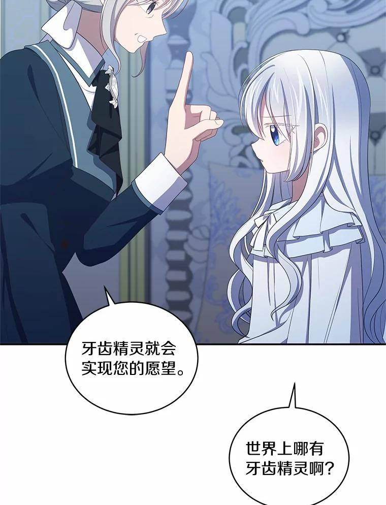 52.消失的洛兰佐 第88页