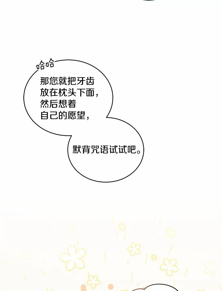 52.消失的洛兰佐 第90页
