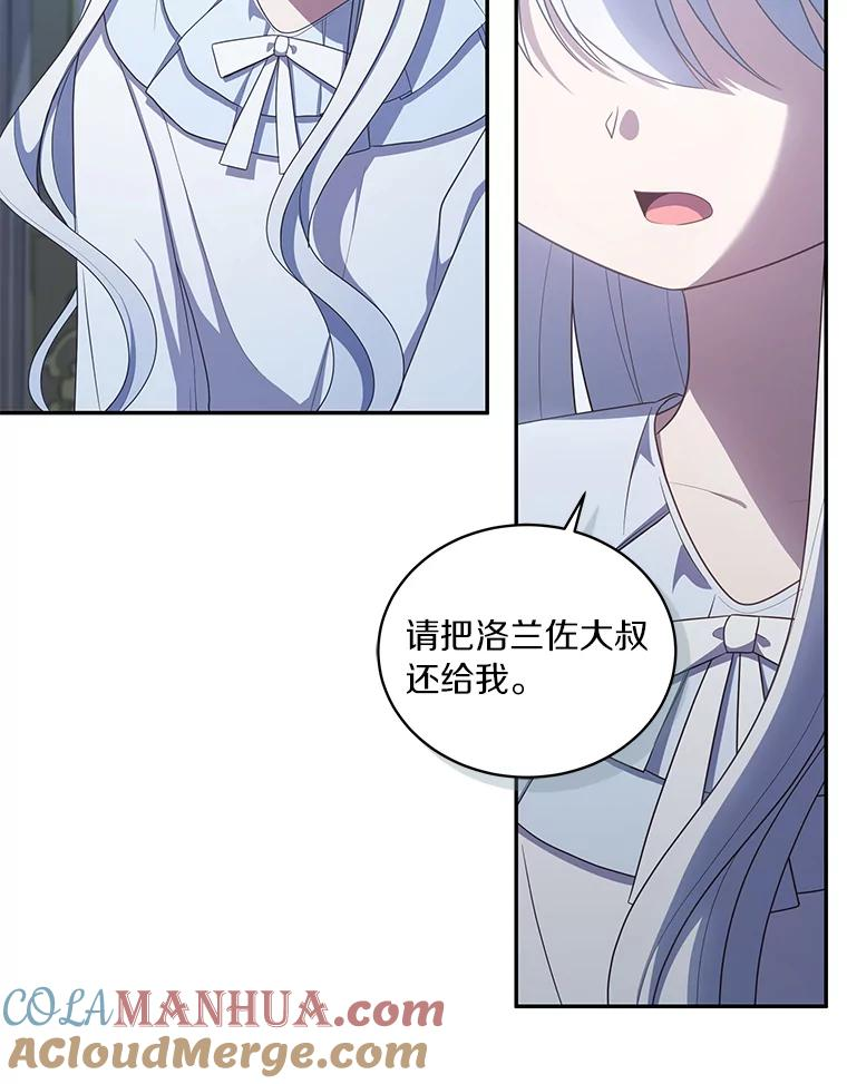 52.消失的洛兰佐 第101页